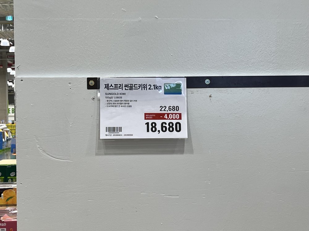 제스프리 썬골드키위 2.1kg 18,680원