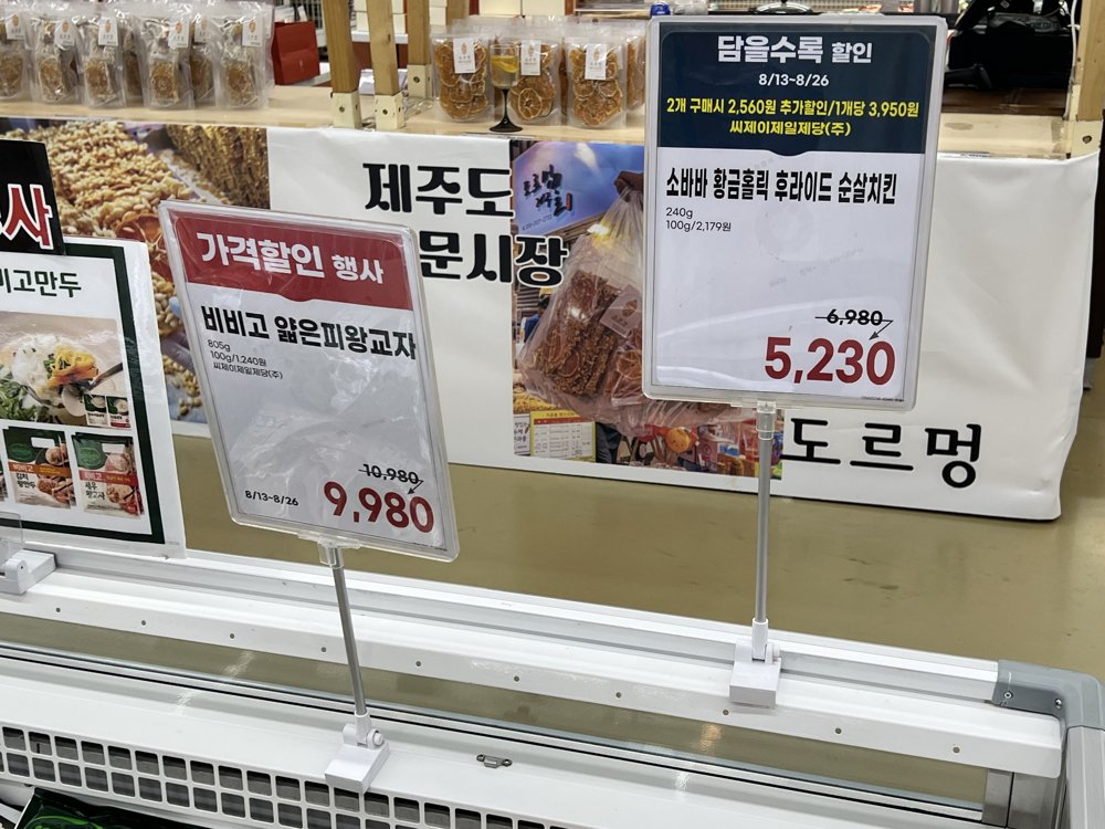 하나로마트 양재 비비고 얇은피왕교자 9,980원