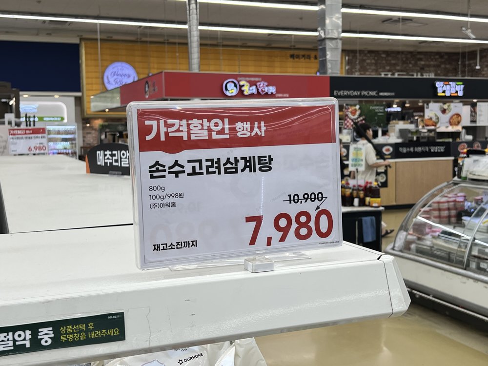 하나로마트 양재 손수 고려삼계탕 7,980원