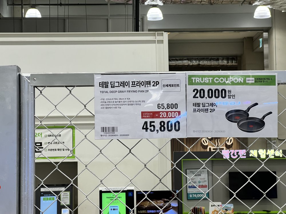 테팔 딥그레이 프라이팬 2P 45,800원